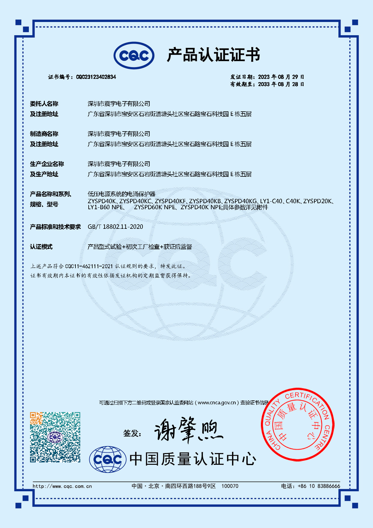 CQC-40-3+NPE证书_页面_1.jpg